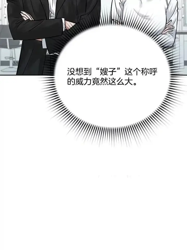 漫画《天生巨星》108.《星之影》杀青第10张图