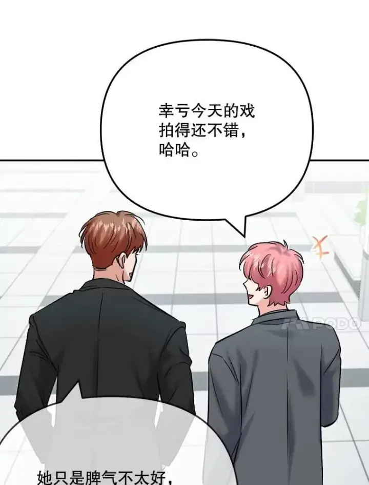 漫画《天生巨星》108.《星之影》杀青第17张图