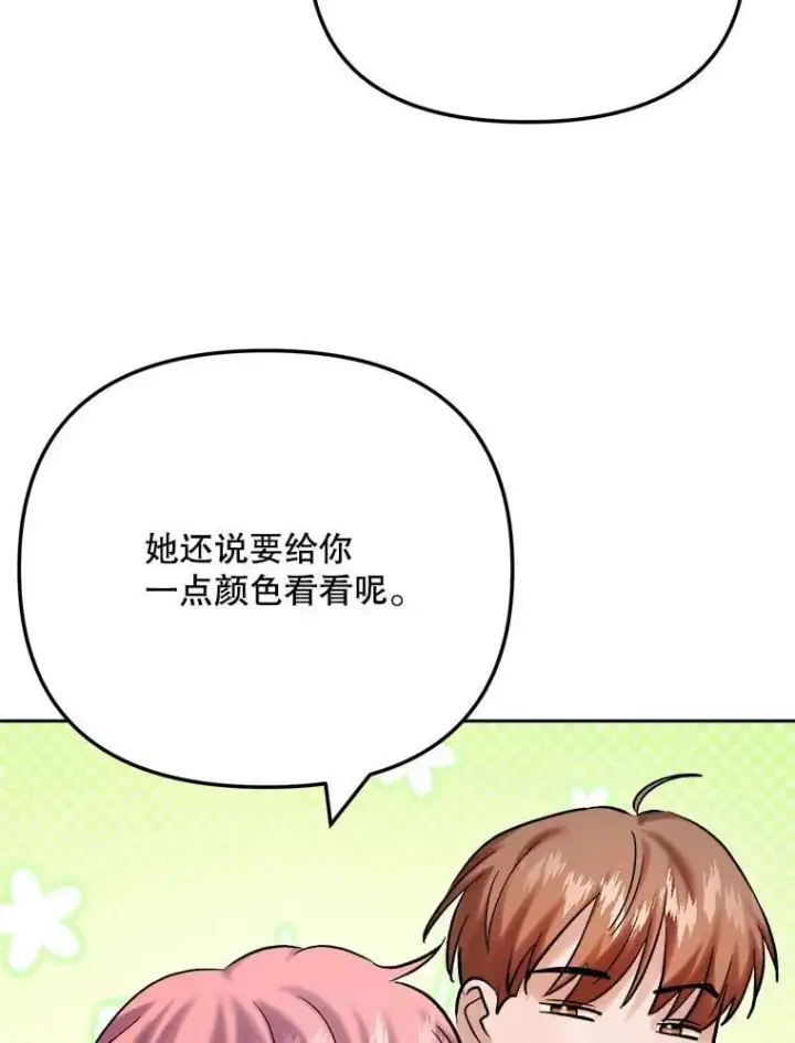 漫画《天生巨星》108.《星之影》杀青第21张图