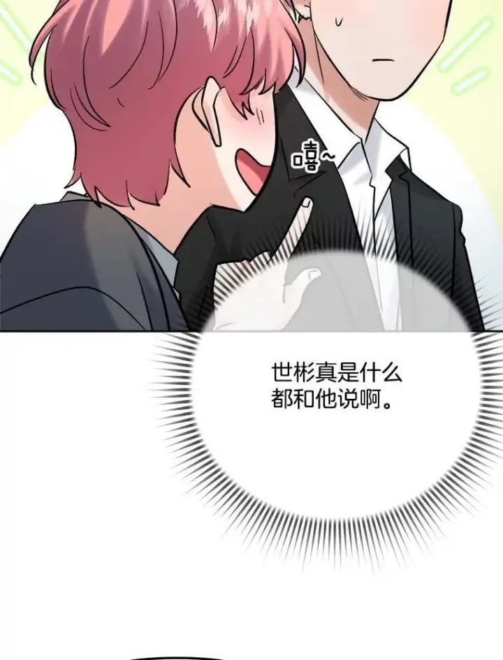 漫画《天生巨星》108.《星之影》杀青第22张图
