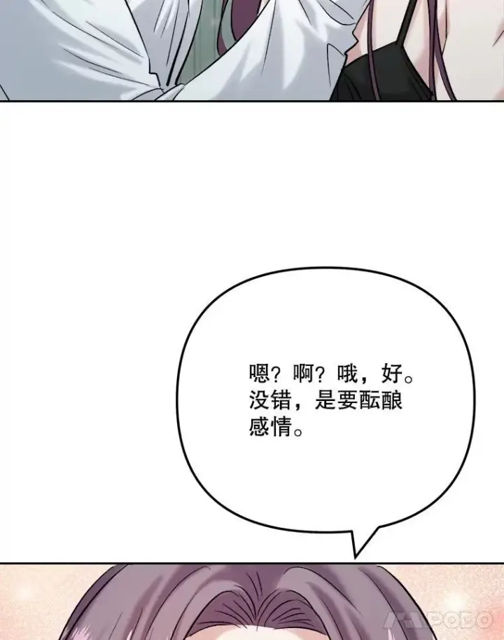 漫画《天生巨星》108.《星之影》杀青第35张图
