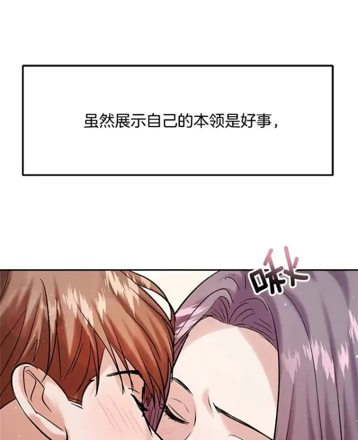 漫画《天生巨星》108.《星之影》杀青第39张图