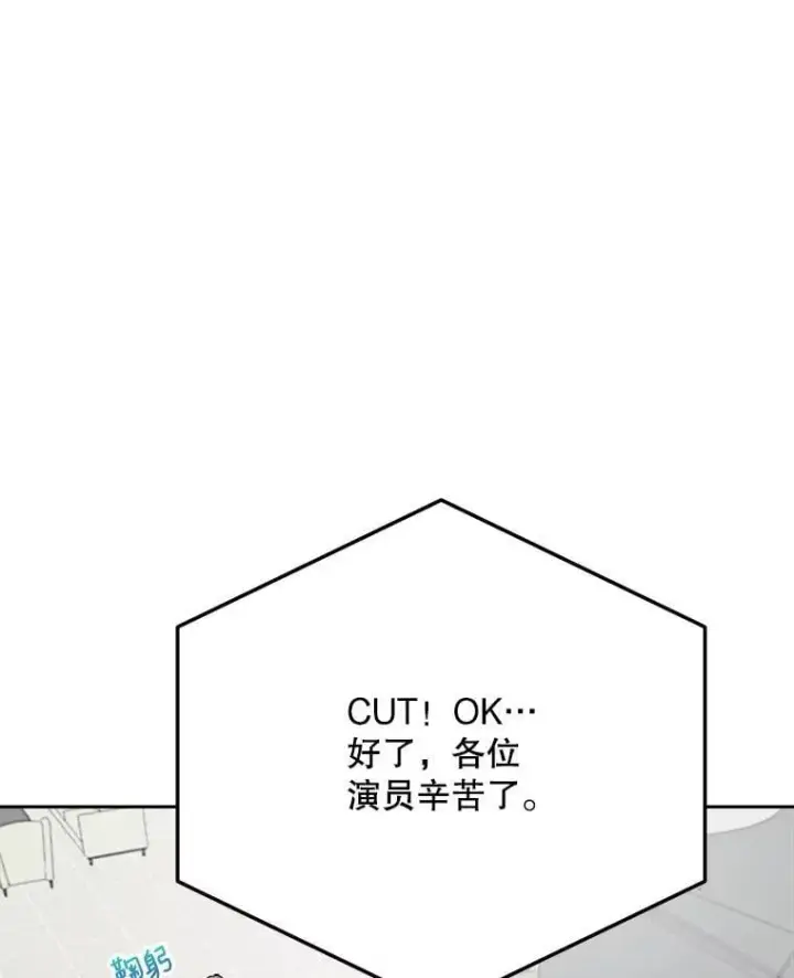 漫画《天生巨星》108.《星之影》杀青第44张图