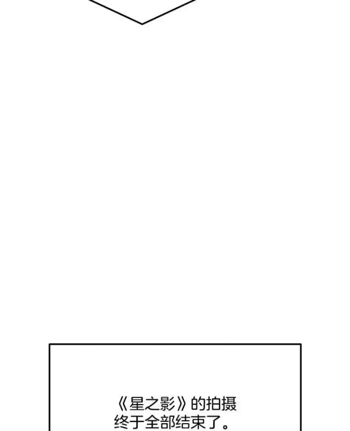 漫画《天生巨星》108.《星之影》杀青第46张图