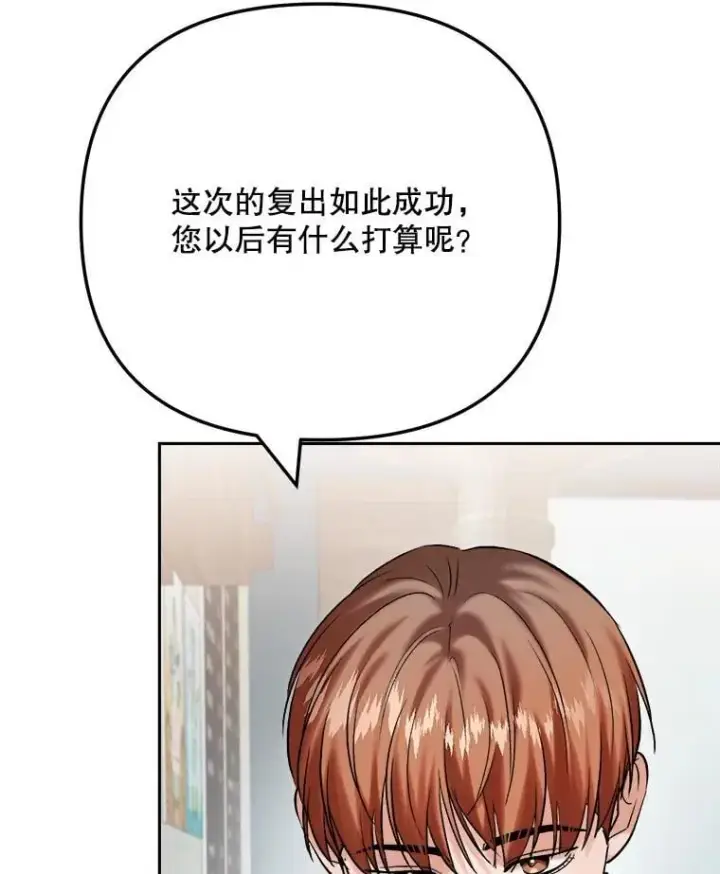 漫画《天生巨星》108.《星之影》杀青第51张图