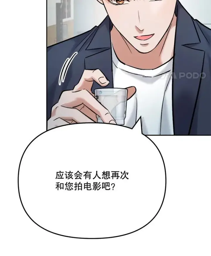 漫画《天生巨星》108.《星之影》杀青第52张图