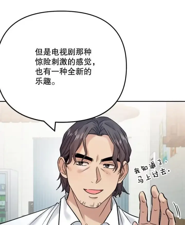 漫画《天生巨星》108.《星之影》杀青第56张图