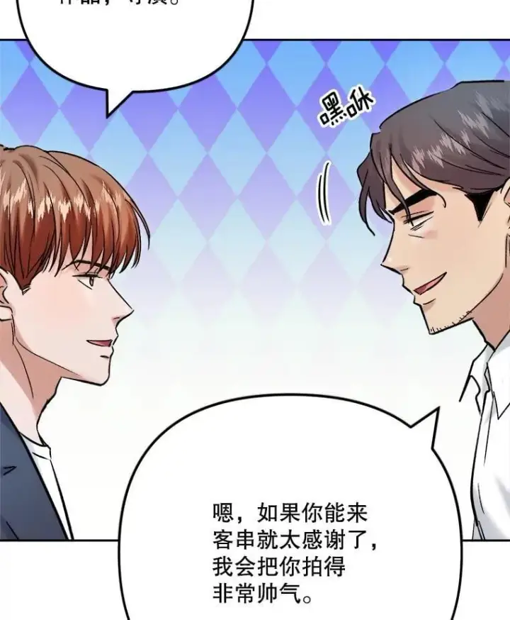 漫画《天生巨星》108.《星之影》杀青第58张图