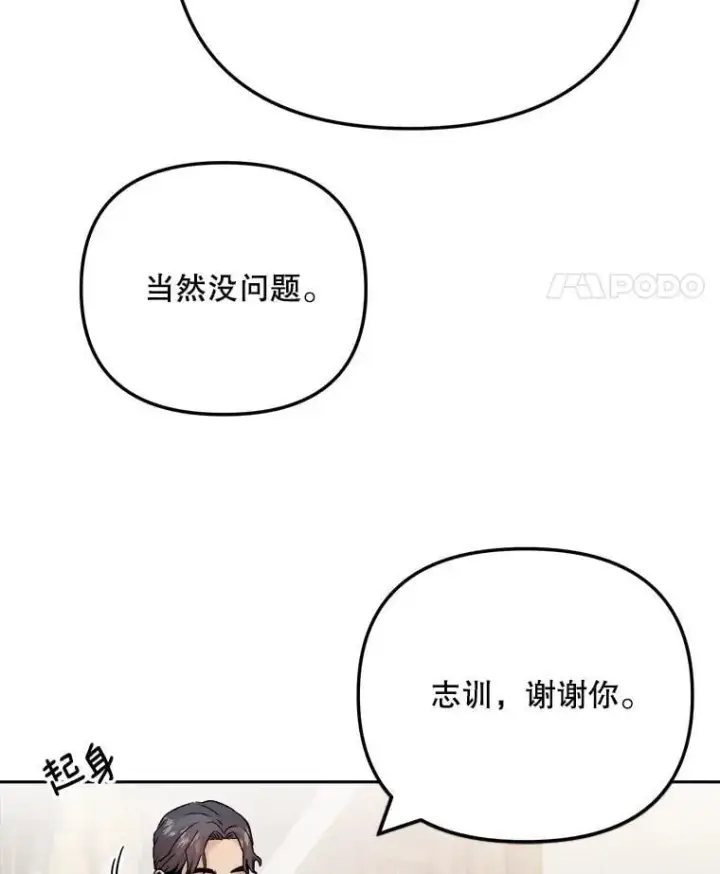 漫画《天生巨星》108.《星之影》杀青第59张图