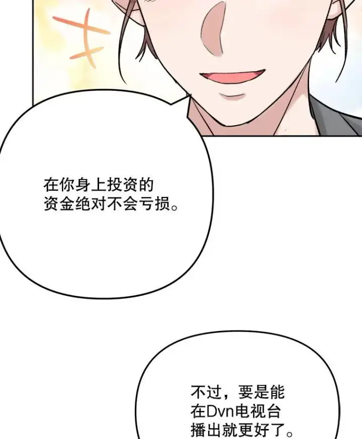 漫画《天生巨星》108.《星之影》杀青第70张图
