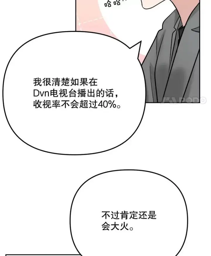 漫画《天生巨星》108.《星之影》杀青第73张图