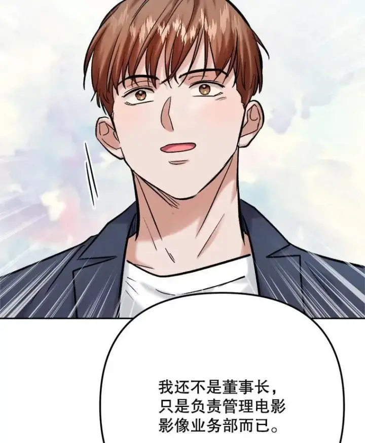 漫画《天生巨星》108.《星之影》杀青第77张图
