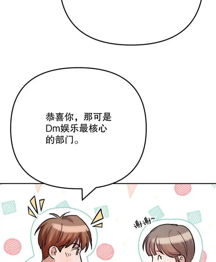 漫画《天生巨星》108.《星之影》杀青第78张图