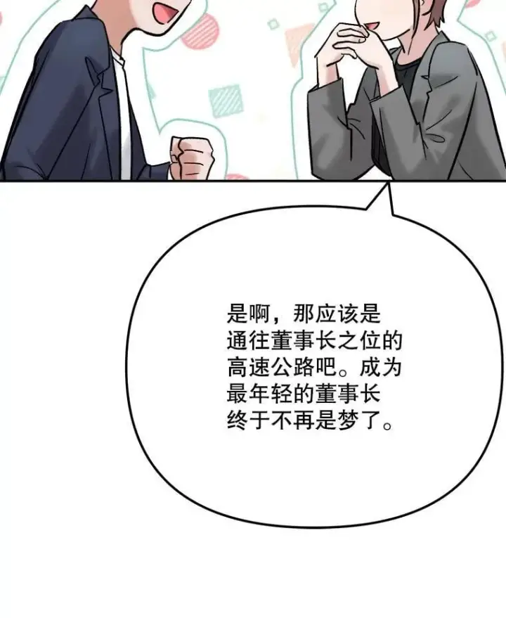 漫画《天生巨星》108.《星之影》杀青第79张图