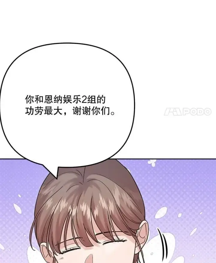 漫画《天生巨星》108.《星之影》杀青第80张图