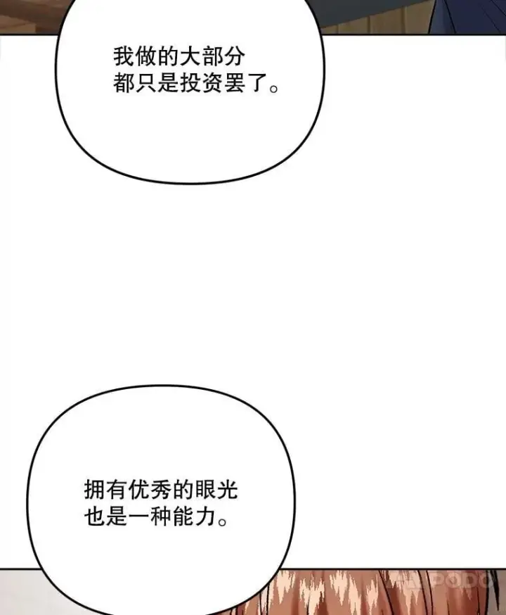 漫画《天生巨星》108.《星之影》杀青第83张图