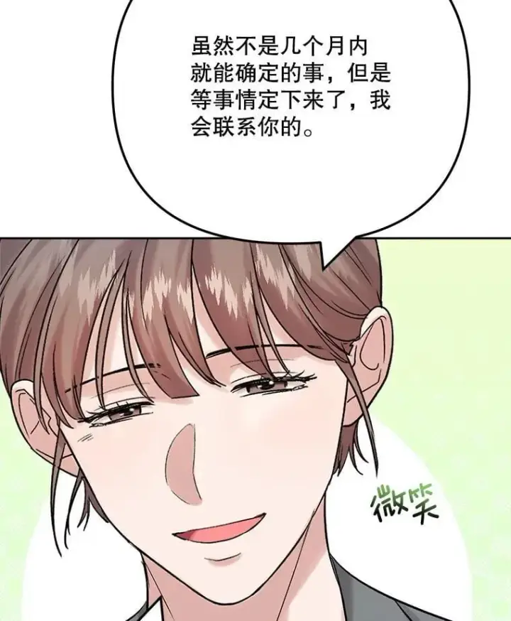 漫画《天生巨星》108.《星之影》杀青第85张图