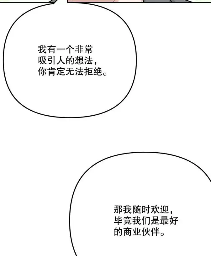 漫画《天生巨星》108.《星之影》杀青第86张图