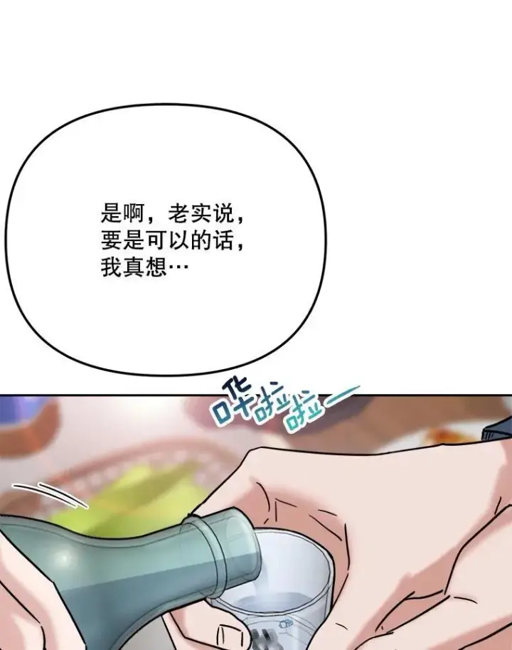 漫画《天生巨星》108.《星之影》杀青第88张图