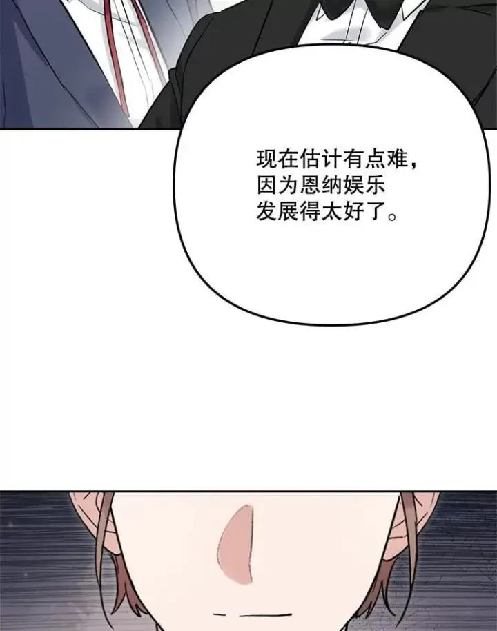 漫画《天生巨星》108.《星之影》杀青第91张图
