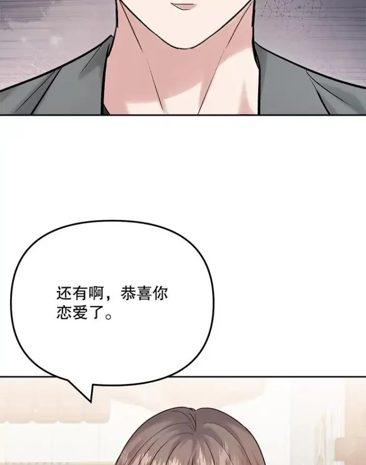漫画《天生巨星》108.《星之影》杀青第92张图