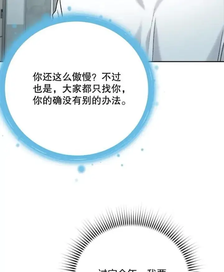漫画《天生巨星》109.天龙电影节第10张图