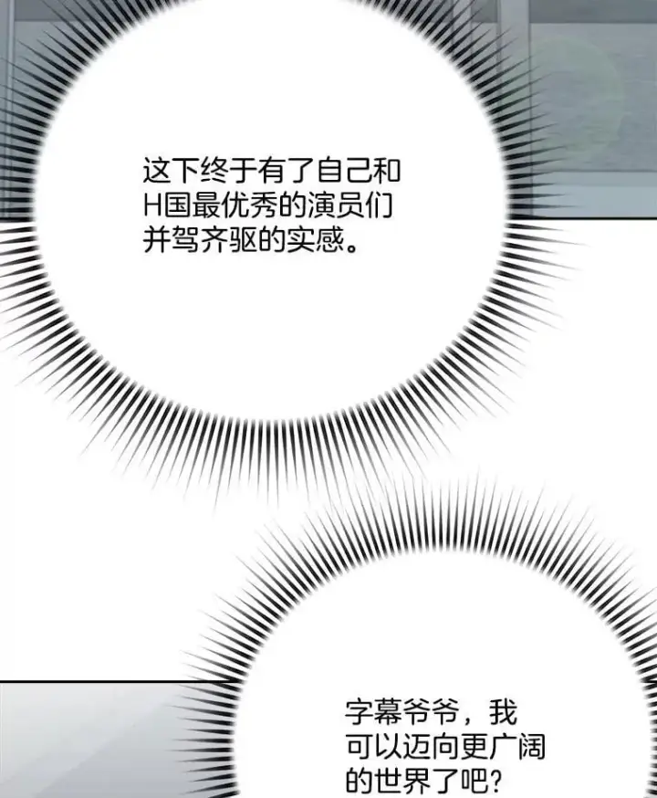 漫画《天生巨星》109.天龙电影节第101张图