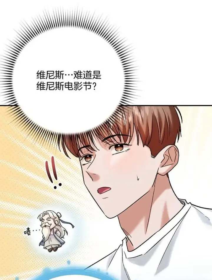 漫画《天生巨星》109.天龙电影节第32张图