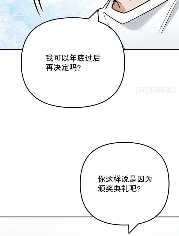 漫画《天生巨星》109.天龙电影节第38张图