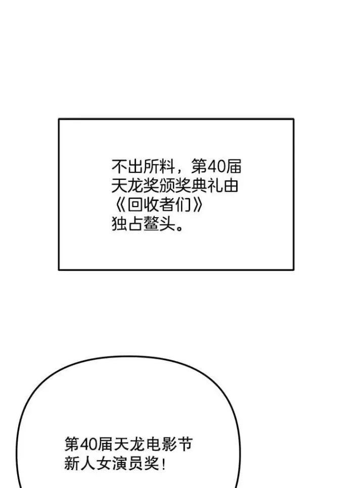 漫画《天生巨星》109.天龙电影节第54张图