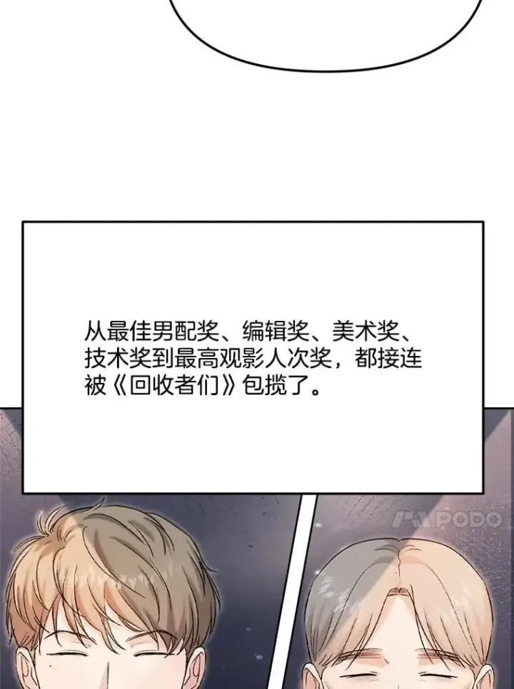 漫画《天生巨星》109.天龙电影节第56张图