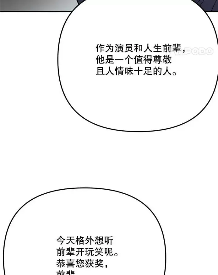 漫画《天生巨星》109.天龙电影节第63张图