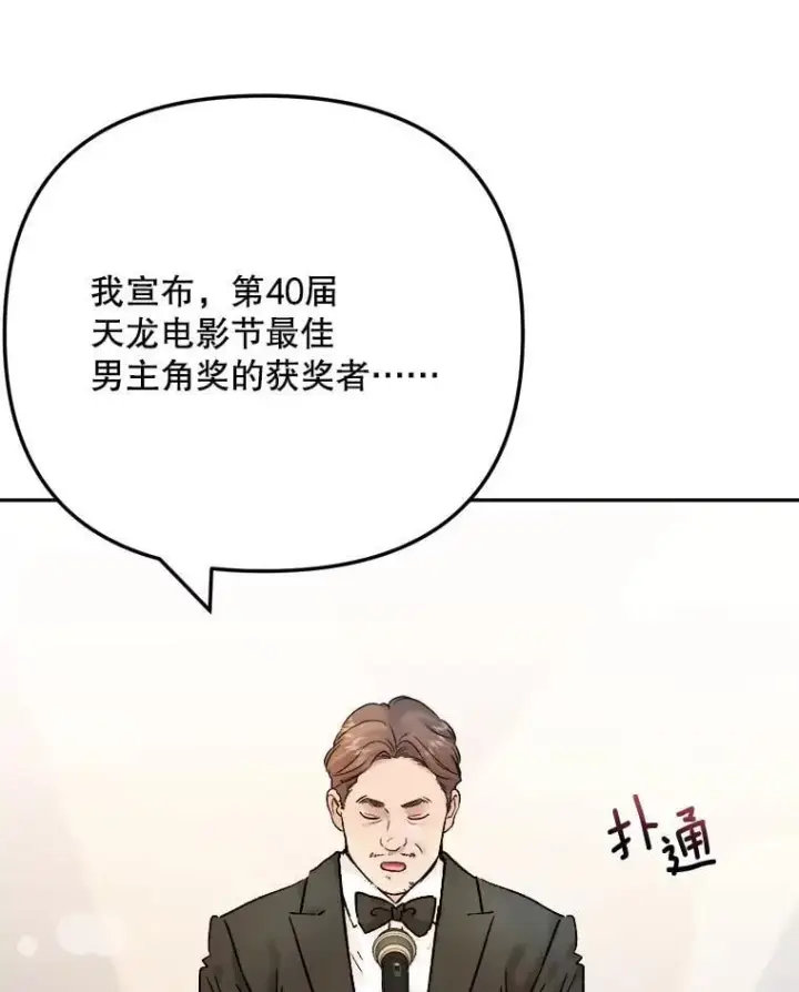 漫画《天生巨星》109.天龙电影节第70张图