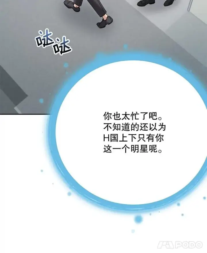 漫画《天生巨星》109.天龙电影节第8张图