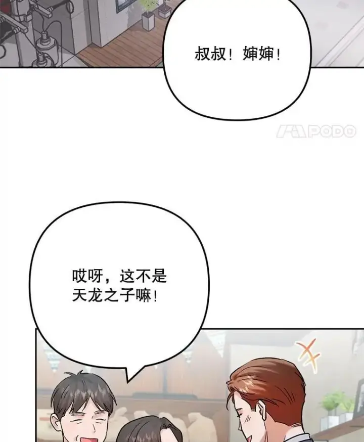 漫画《天生巨星》109.天龙电影节第80张图