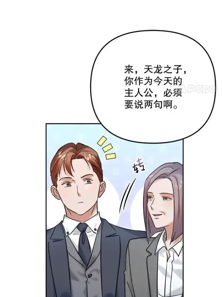 漫画《天生巨星》109.天龙电影节第87张图