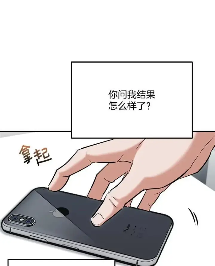 漫画《天生巨星》110.天生巨星的诞生第103张图