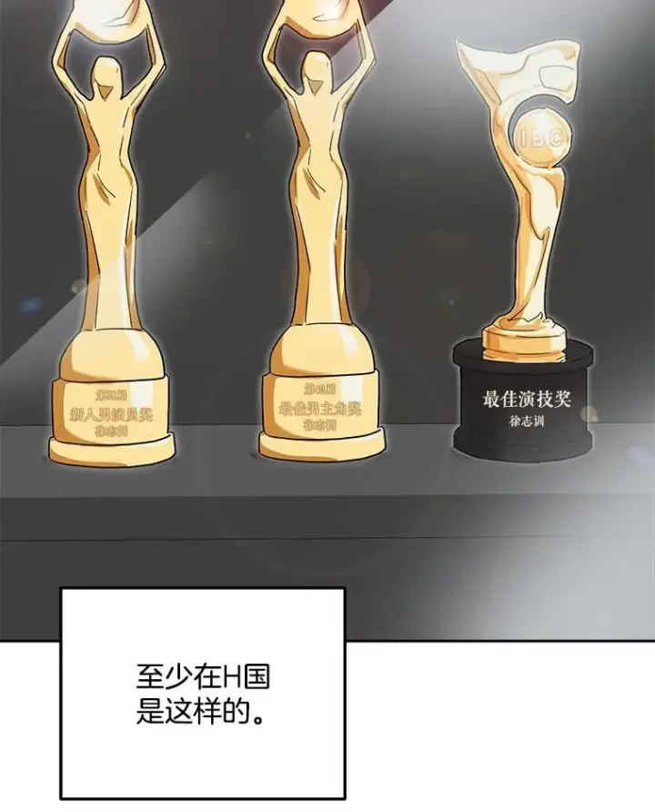 漫画《天生巨星》110.天生巨星的诞生第105张图