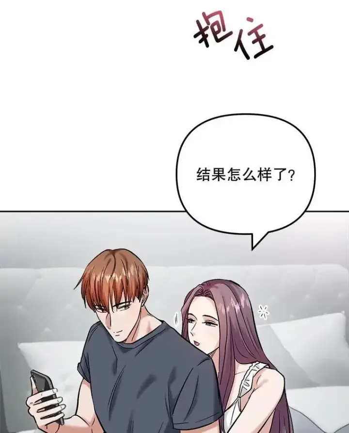 漫画《天生巨星》110.天生巨星的诞生第108张图