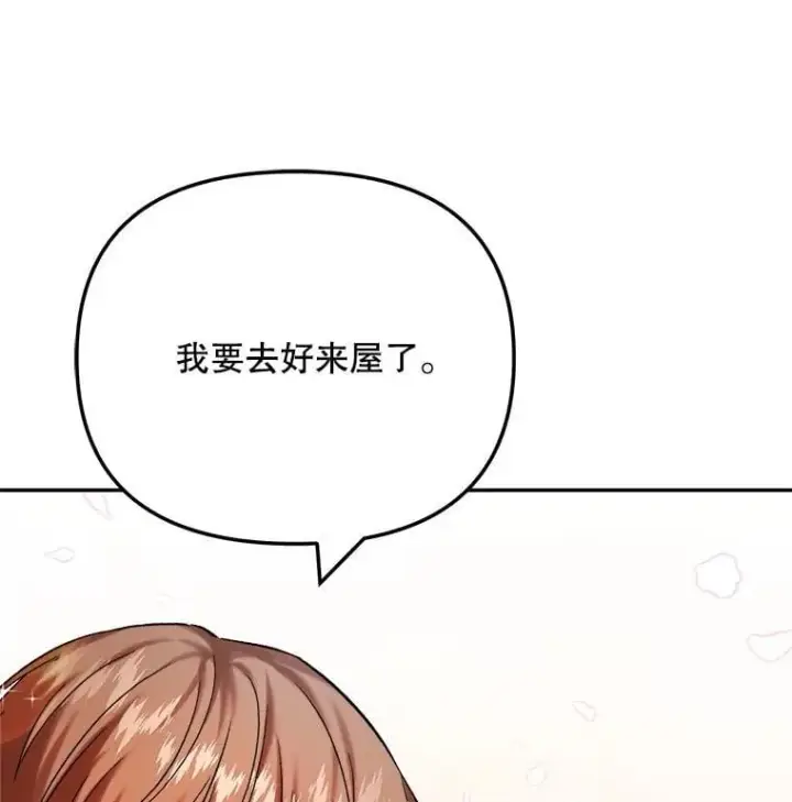 漫画《天生巨星》110.天生巨星的诞生第112张图