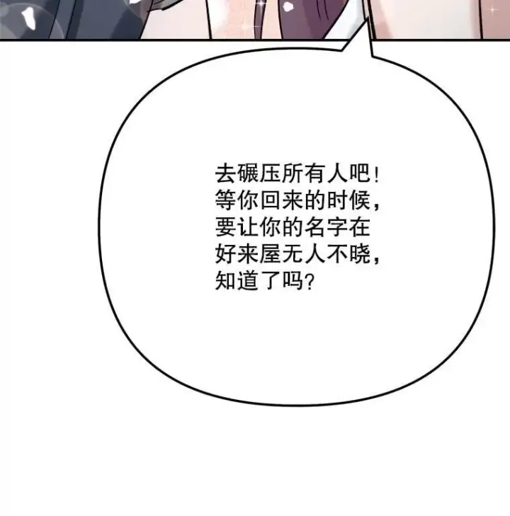 漫画《天生巨星》110.天生巨星的诞生第114张图