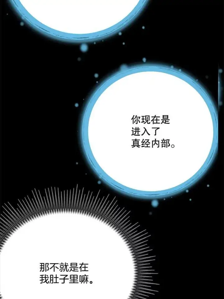 漫画《天生巨星》110.天生巨星的诞生第22张图