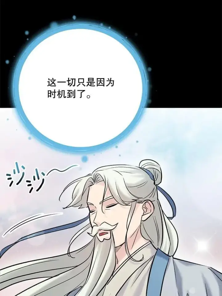 漫画《天生巨星》110.天生巨星的诞生第26张图