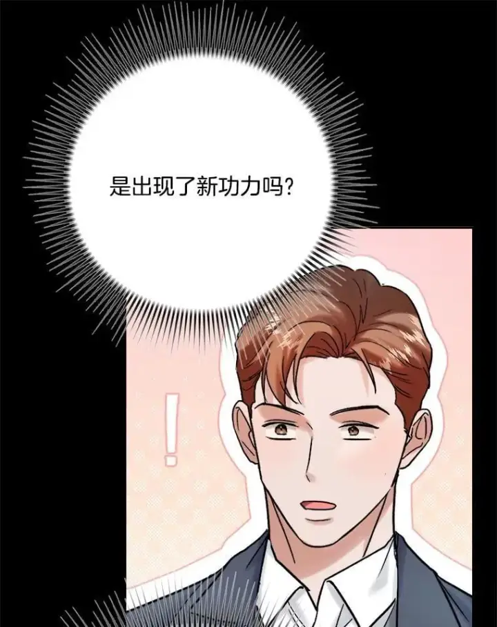 漫画《天生巨星》110.天生巨星的诞生第28张图