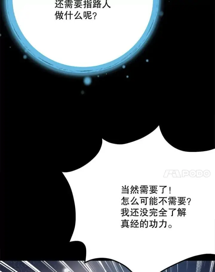 漫画《天生巨星》110.天生巨星的诞生第34张图