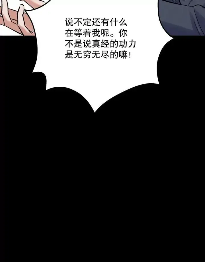 漫画《天生巨星》110.天生巨星的诞生第36张图