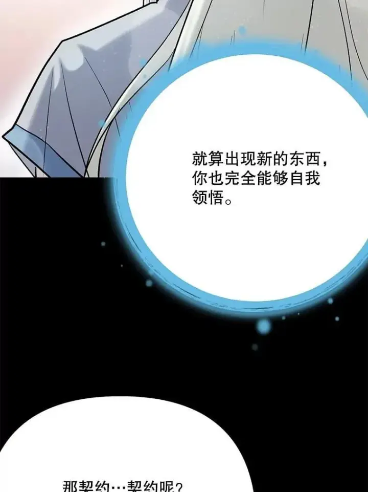 漫画《天生巨星》110.天生巨星的诞生第38张图