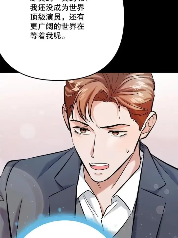 漫画《天生巨星》110.天生巨星的诞生第39张图