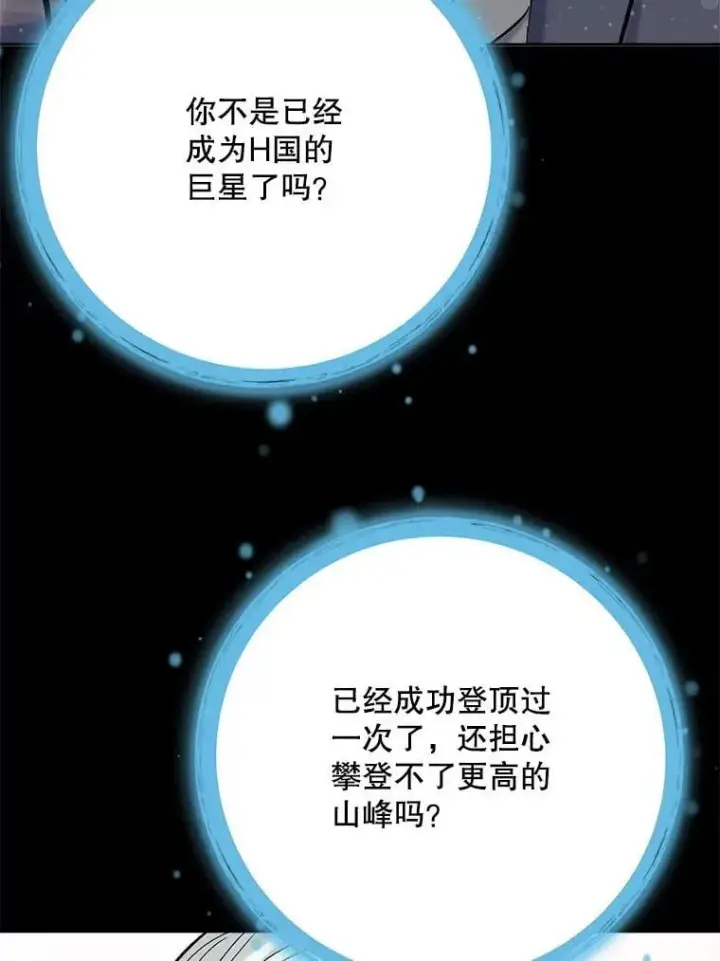 漫画《天生巨星》110.天生巨星的诞生第40张图
