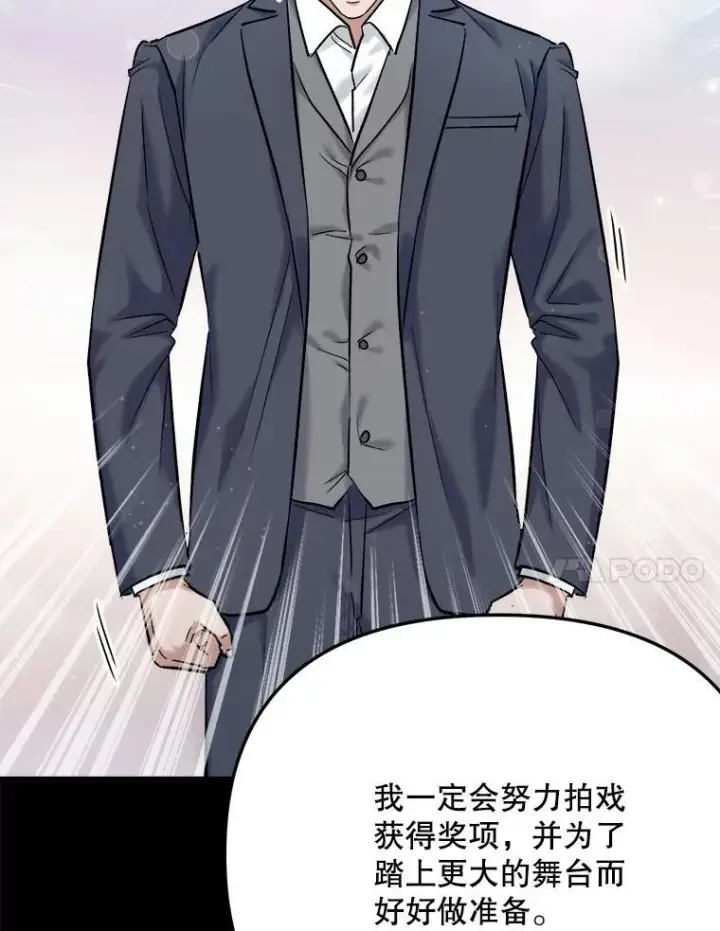 漫画《天生巨星》110.天生巨星的诞生第47张图